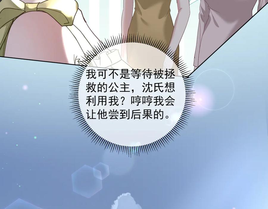 《天降萌宝：霍爷请签收》第74话 加入老公死对头公司 第52页