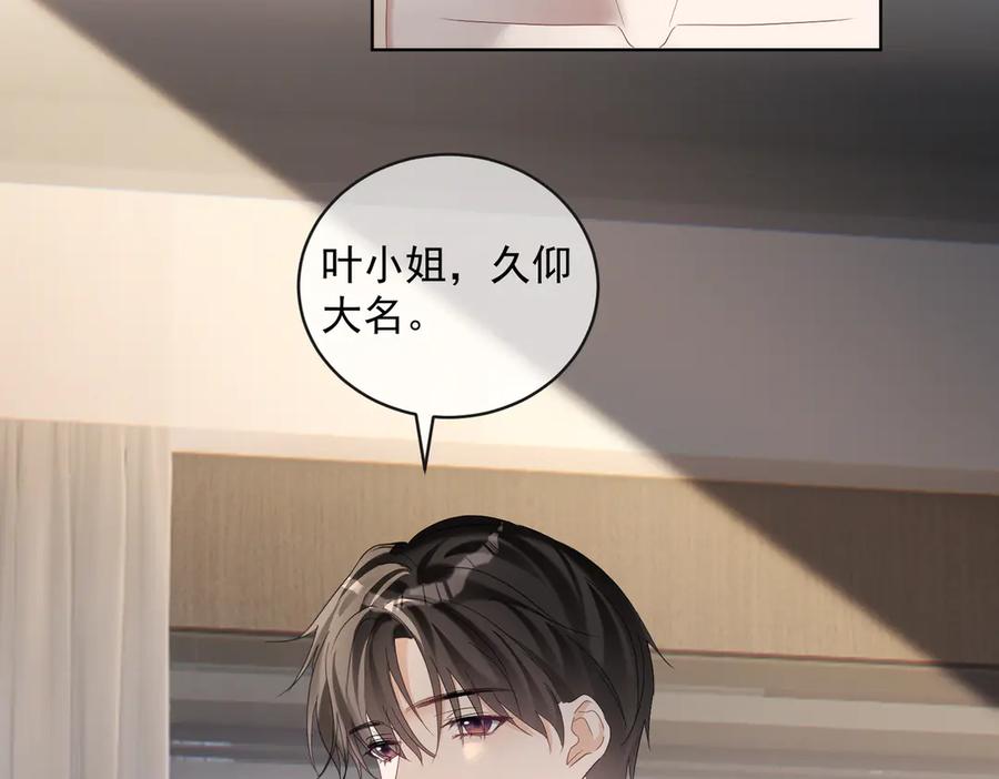 《天降萌宝：霍爷请签收》第74话 加入老公死对头公司 第71页