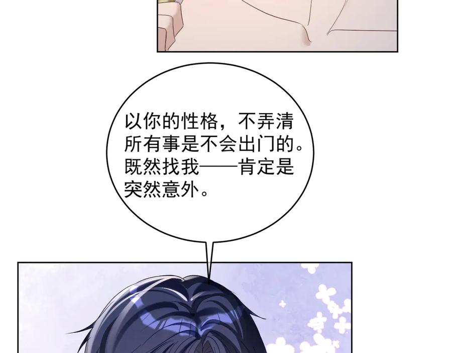 《天降萌宝：霍爷请签收》第74话 加入老公死对头公司 第10页