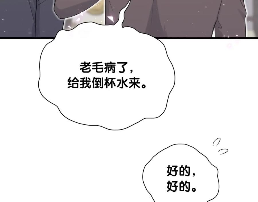 哪里来的大宝贝 第70话 聚会 第44页