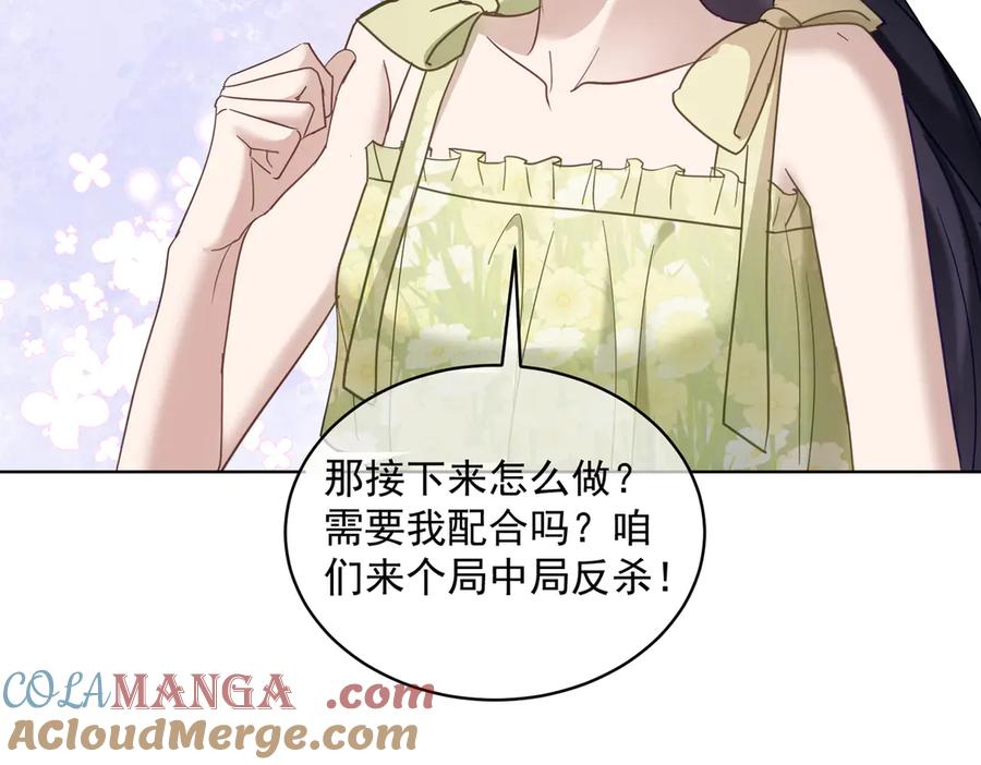 《天降萌宝：霍爷请签收》第74话 加入老公死对头公司 第21页