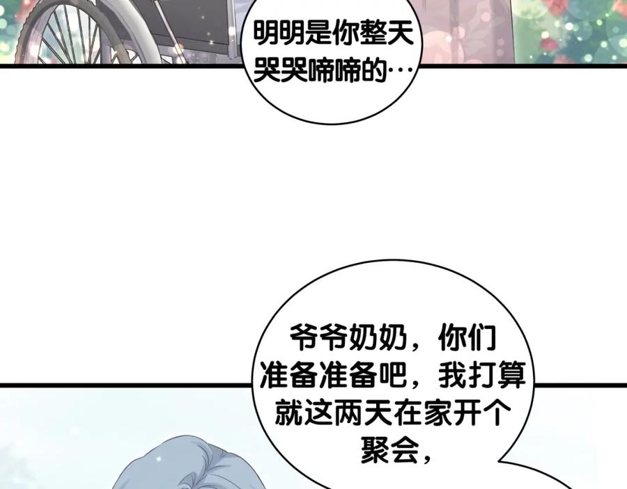 哪里来的大宝贝 第70话 聚会 第18页