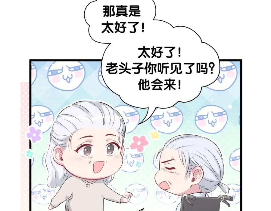 哪里来的大宝贝 第70话 聚会 第20页