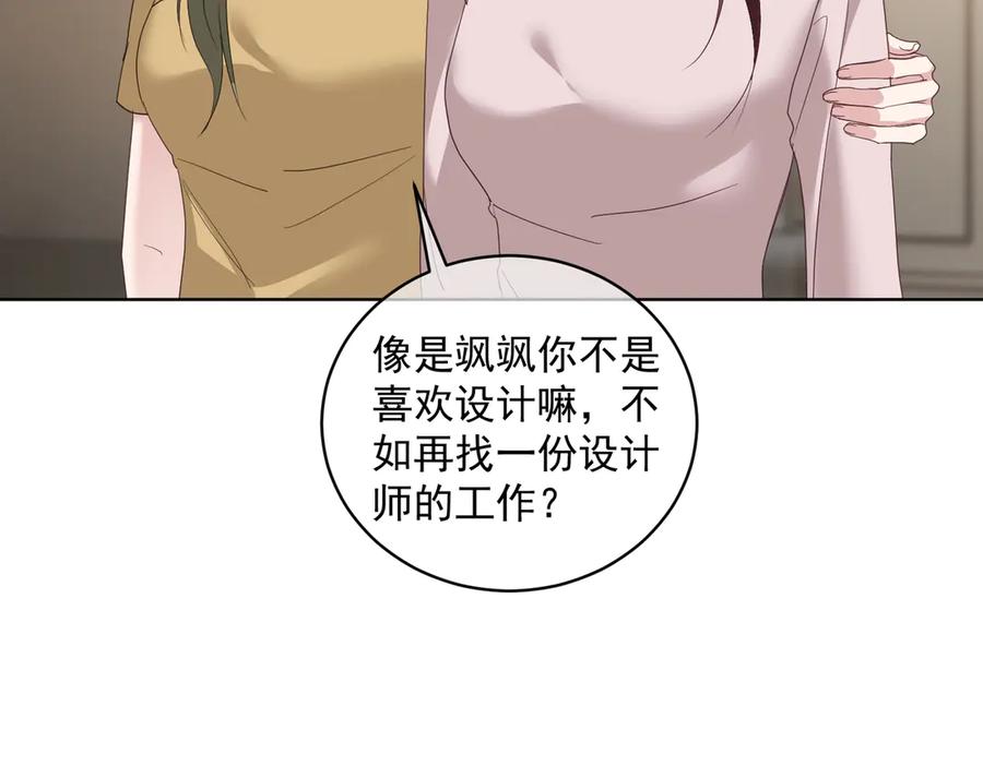 《天降萌宝：霍爷请签收》第74话 加入老公死对头公司 第42页