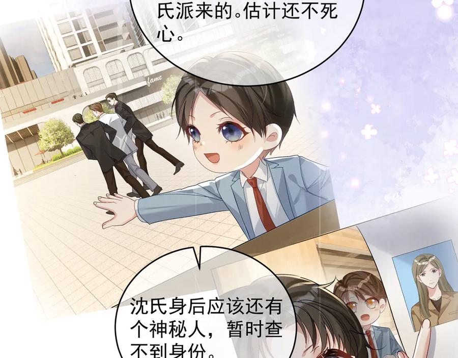 《天降萌宝：霍爷请签收》第74话 加入老公死对头公司 第19页