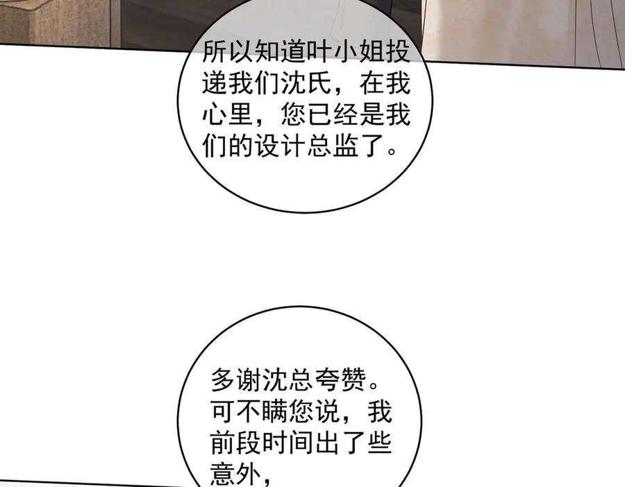 《天降萌宝：霍爷请签收》第74话 加入老公死对头公司 第79页