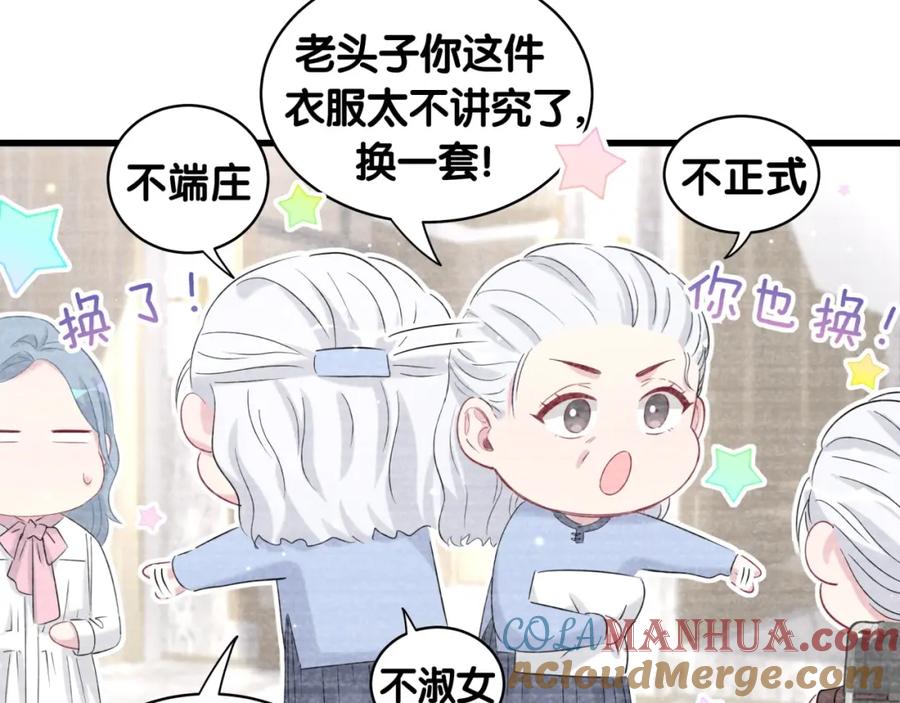 哪里来的大宝贝 第71话 见面 第16页