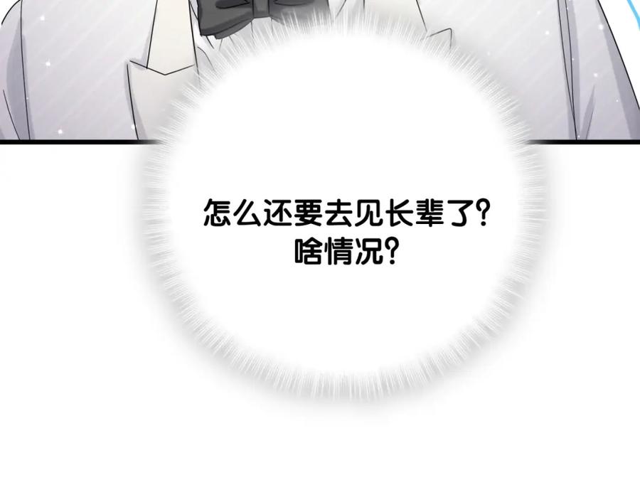 哪里来的大宝贝 第71话 见面 第79页