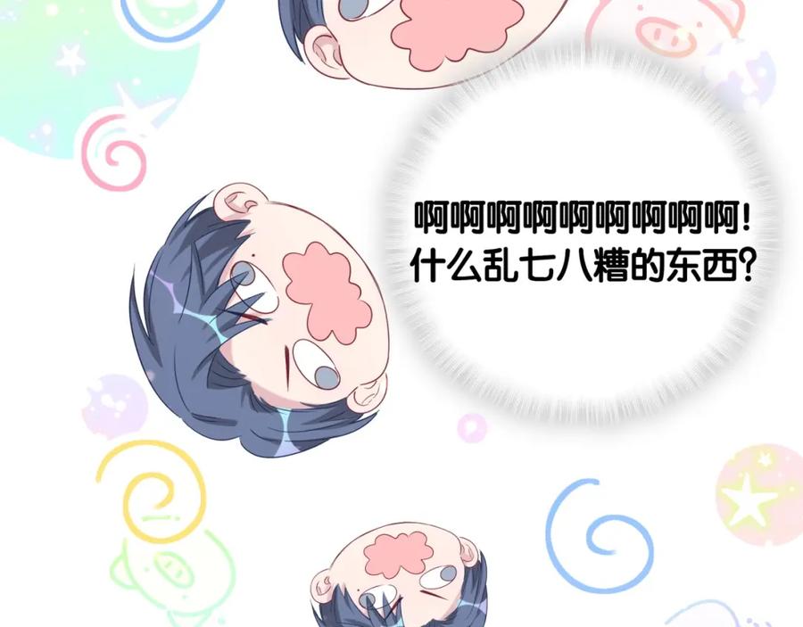 哪里来的大宝贝 第71话 见面 第81页