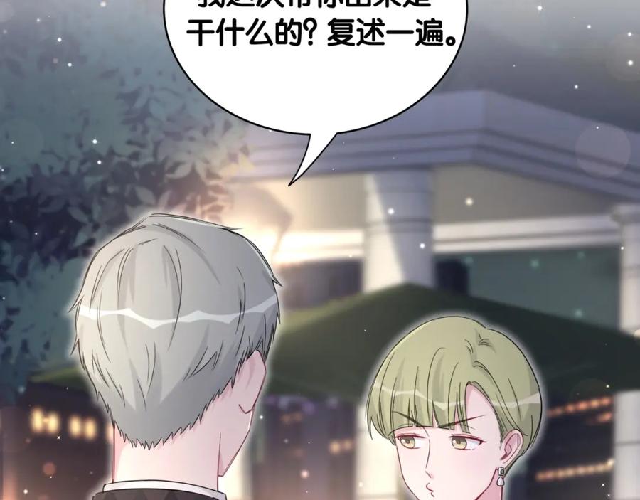 哪里来的大宝贝 第71话 见面 第41页