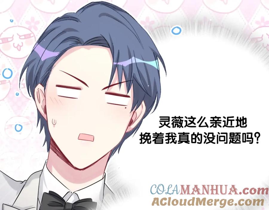 哪里来的大宝贝 第71话 见面 第72页