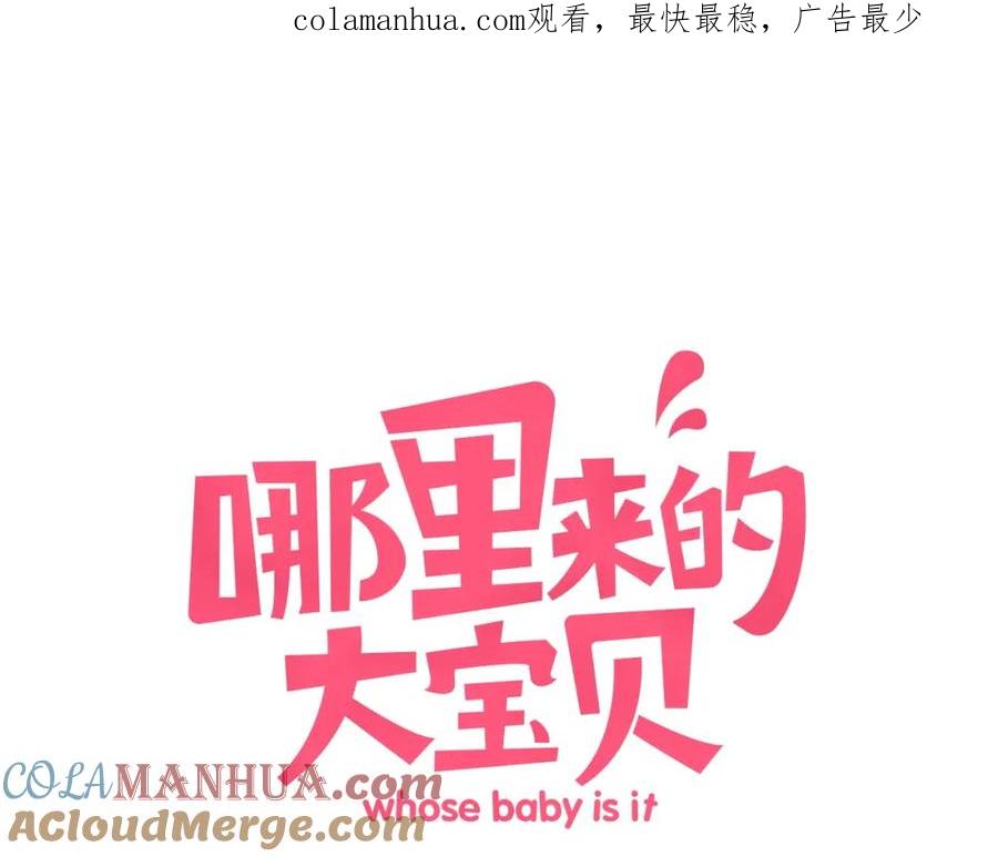 哪里来的大宝贝 第71话 见面 第1页