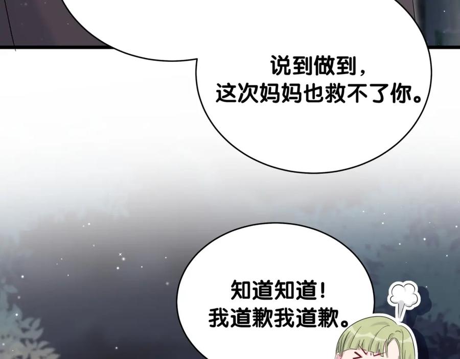 哪里来的大宝贝 第71话 见面 第47页