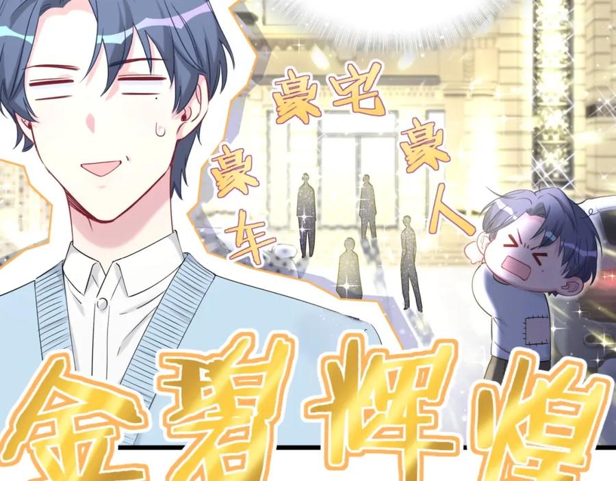 哪里来的大宝贝 第71话 见面 第6页
