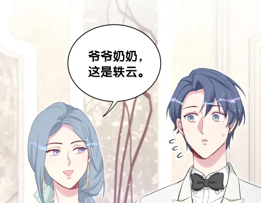 哪里来的大宝贝 第72话 见父母？ 第106页