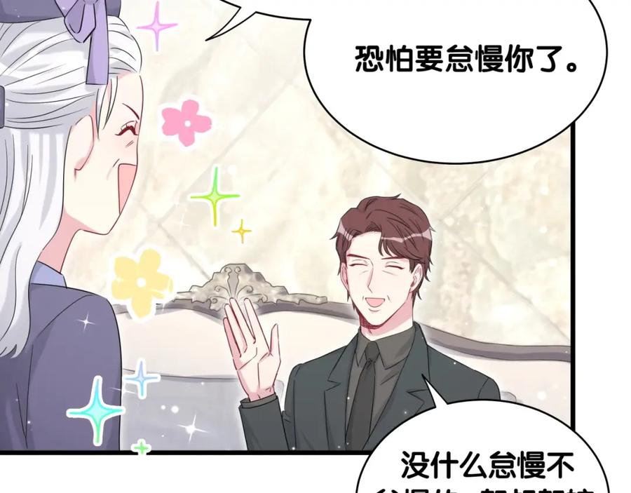 哪里来的大宝贝 第72话 见父母？ 第104页