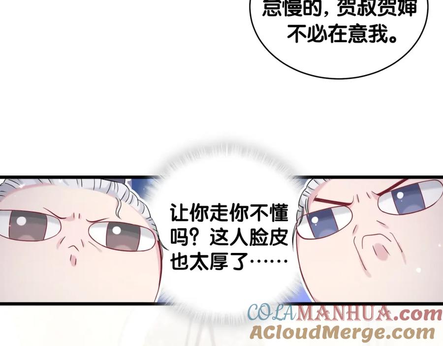 哪里来的大宝贝 第72话 见父母？ 第105页