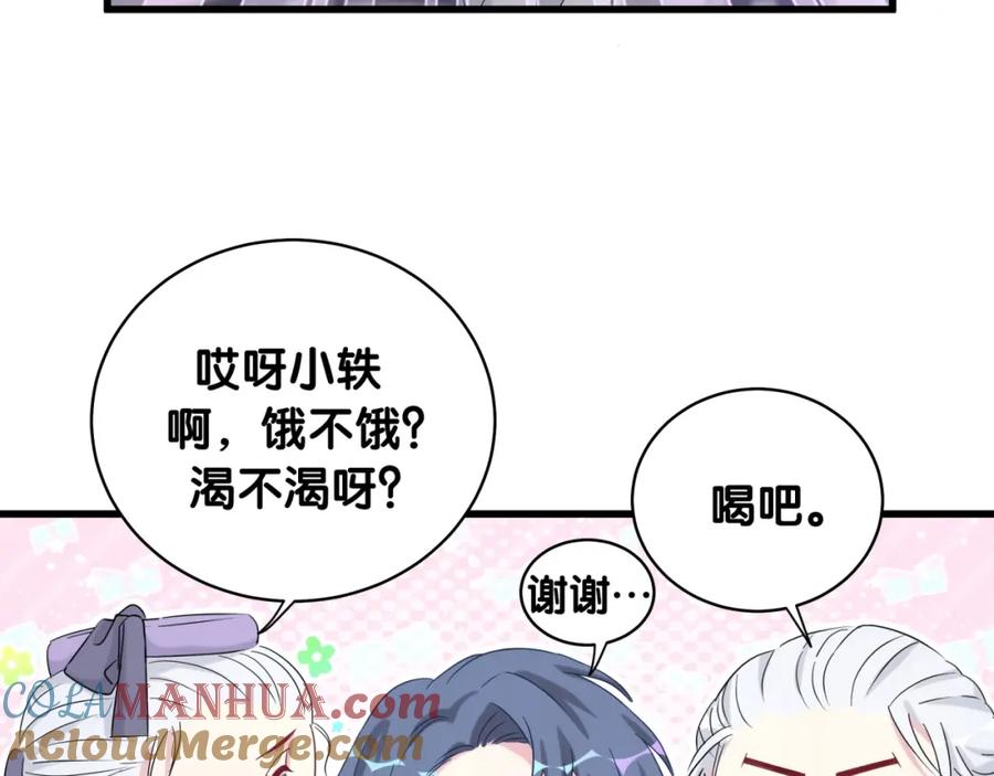 哪里来的大宝贝 第72话 见父母？ 第121页