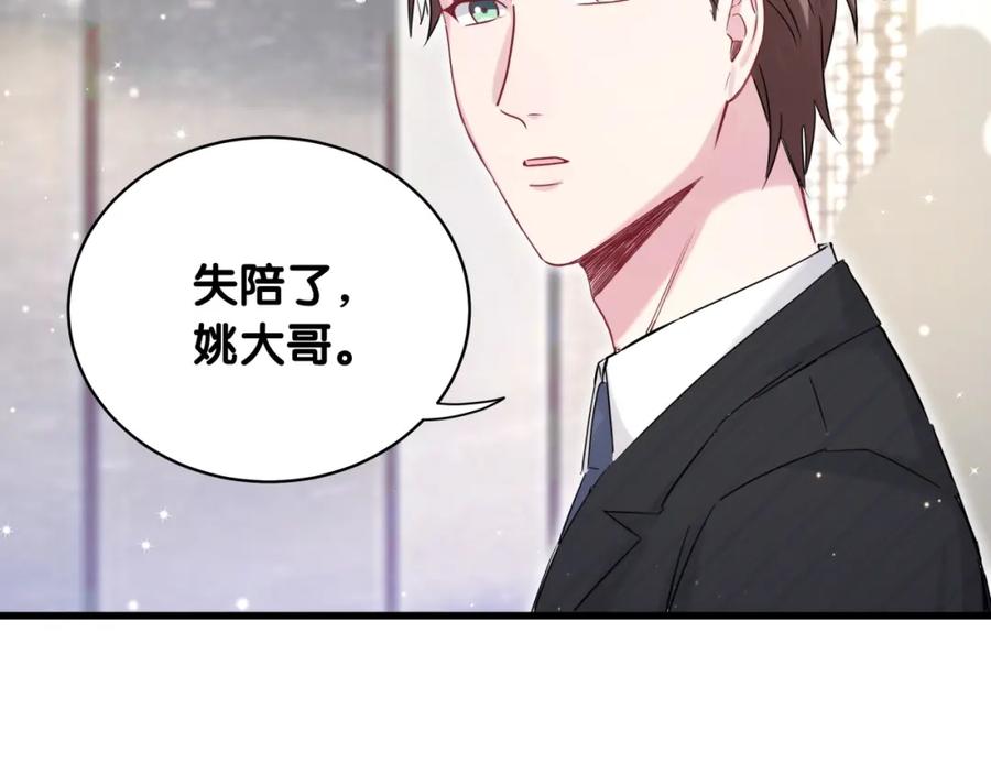 哪里来的大宝贝 第72话 见父母？ 第76页