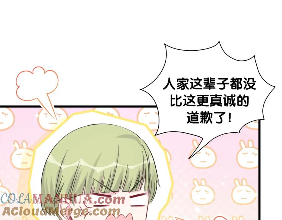 哪里来的大宝贝 第72话 见父母？ 第77页
