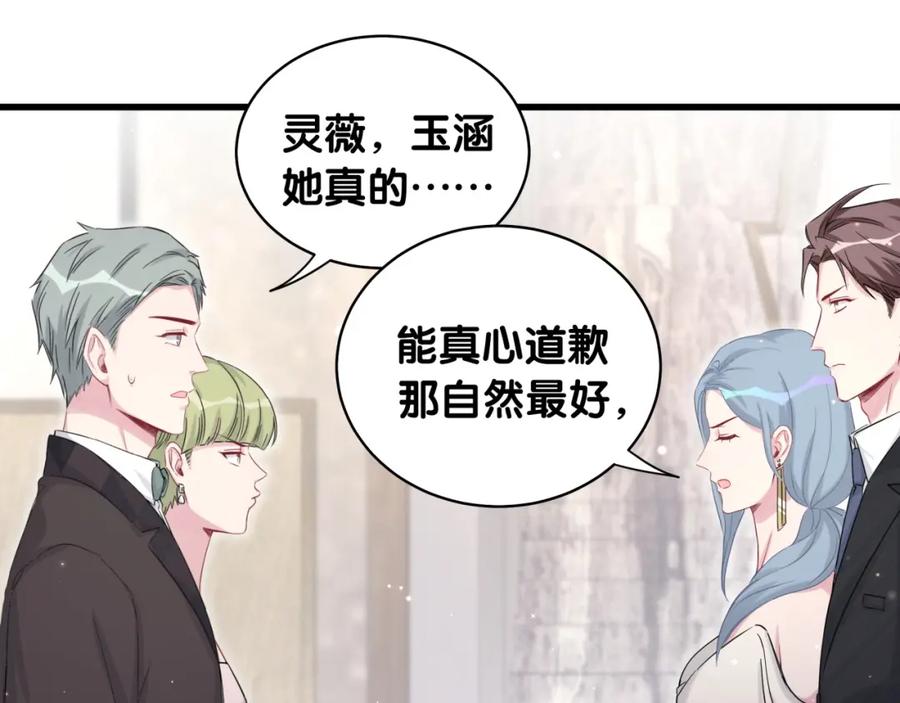 哪里来的大宝贝 第72话 见父母？ 第70页