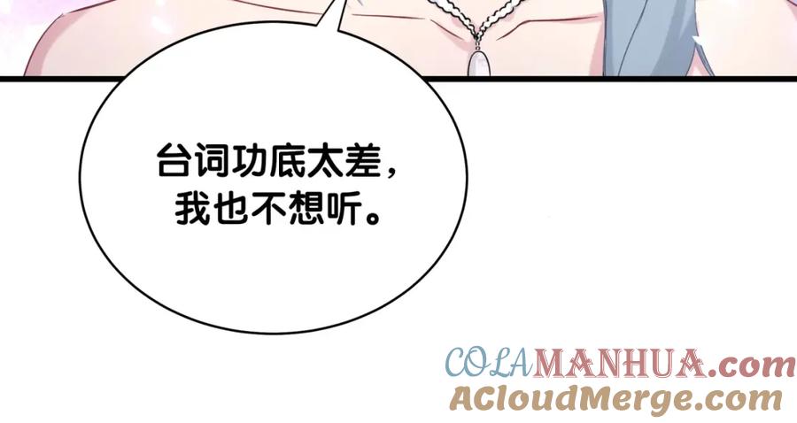 哪里来的大宝贝 第72话 见父母？ 第73页