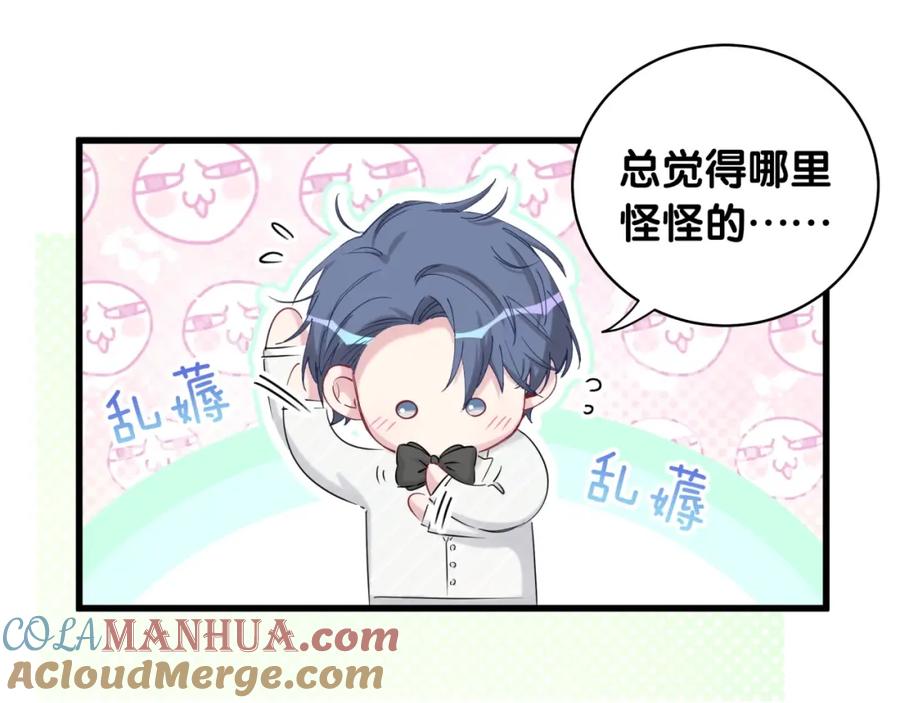 哪里来的大宝贝 第72话 见父母？ 第13页