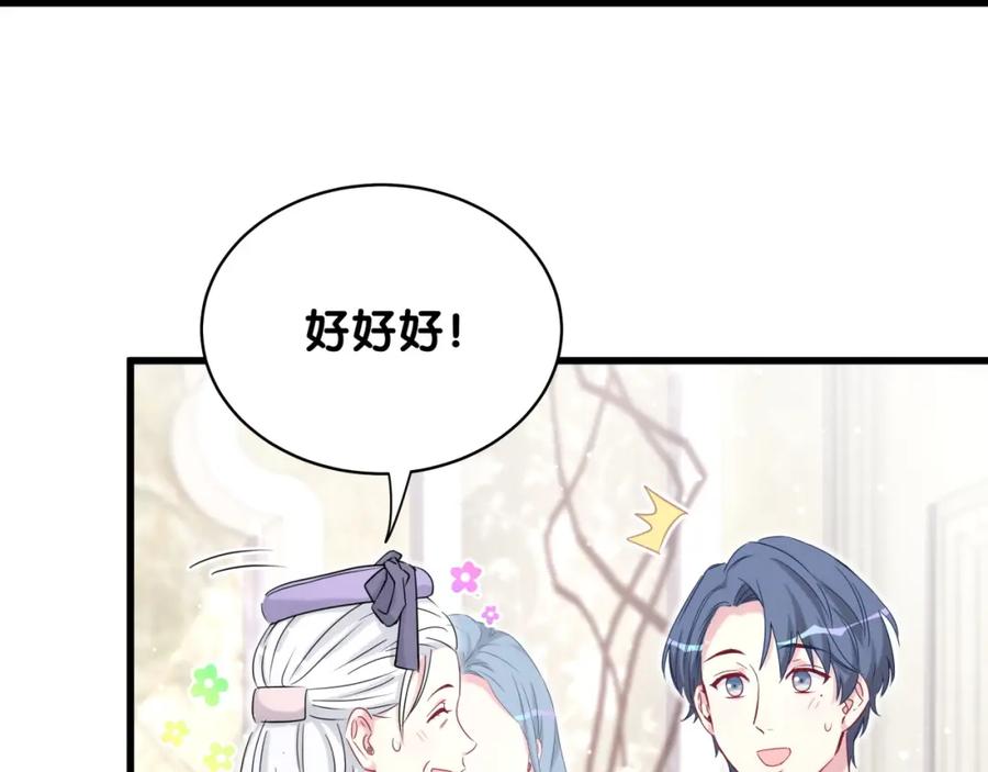 哪里来的大宝贝 第72话 见父母？ 第116页