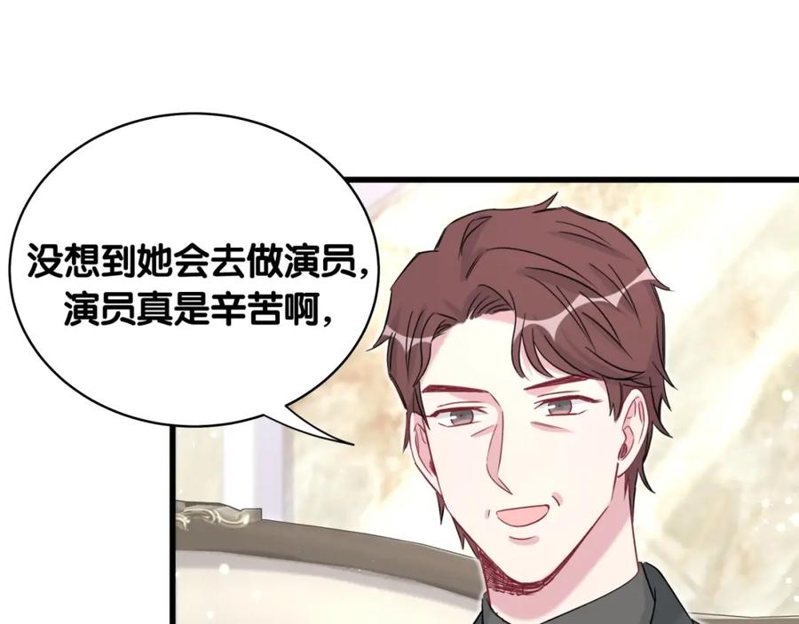 哪里来的大宝贝 第72话 见父母？ 第94页