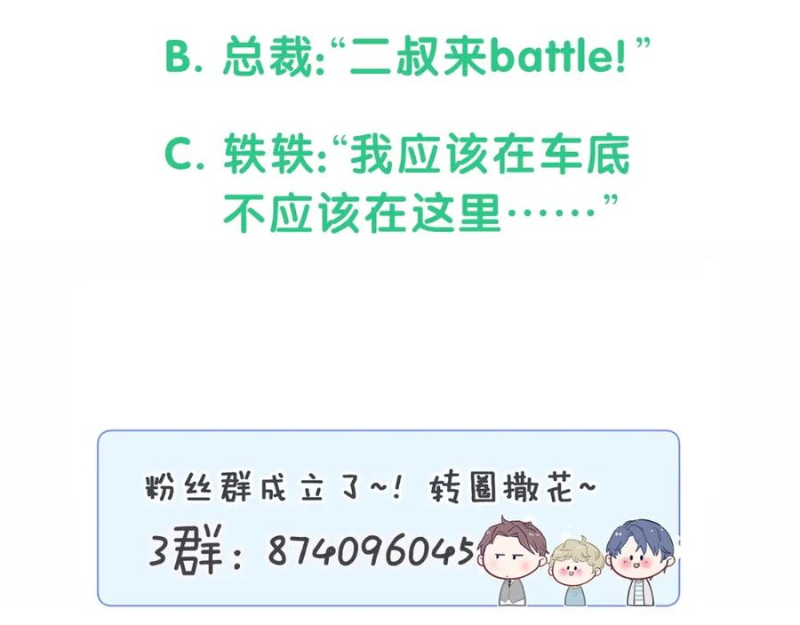 哪里来的大宝贝 第72话 见父母？ 第155页