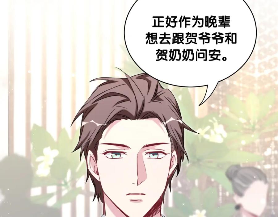 哪里来的大宝贝 第72话 见父母？ 第36页