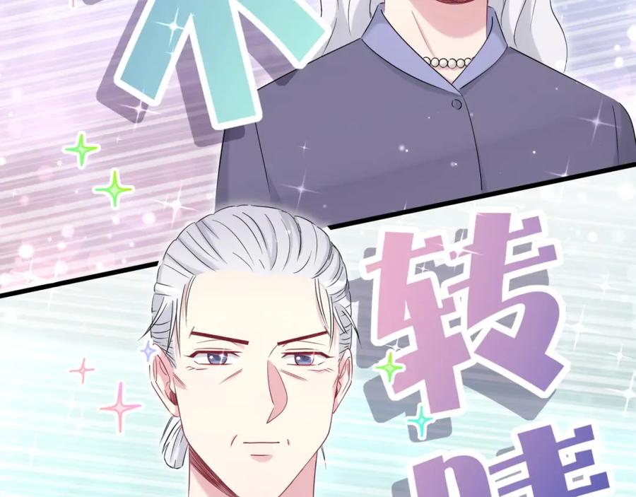 哪里来的大宝贝 第72话 见父母？ 第110页