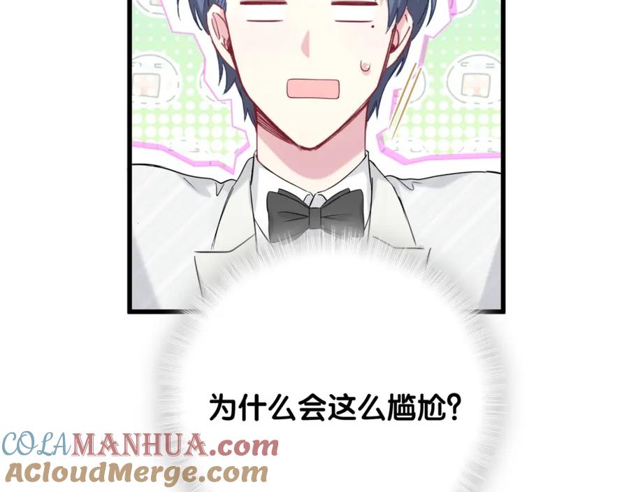 哪里来的大宝贝 第73话 攻势 第57页