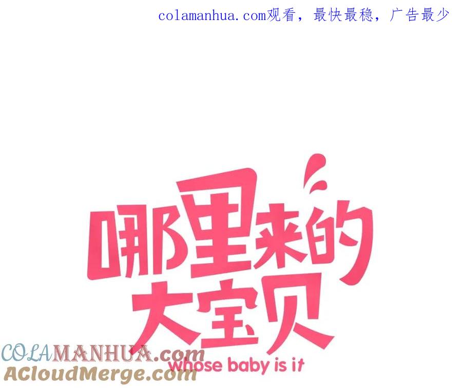 哪里来的大宝贝 第73话 攻势 第1页