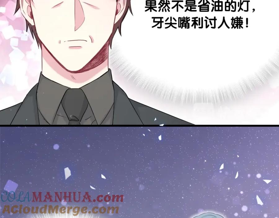 哪里来的大宝贝 第73话 攻势 第17页