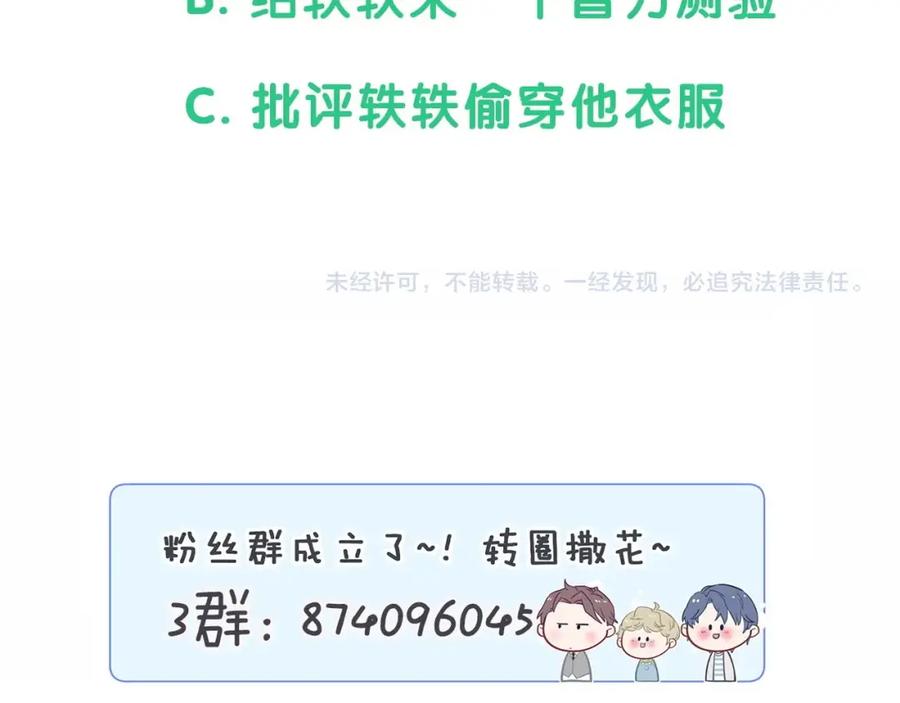 哪里来的大宝贝 第73话 攻势 第103页