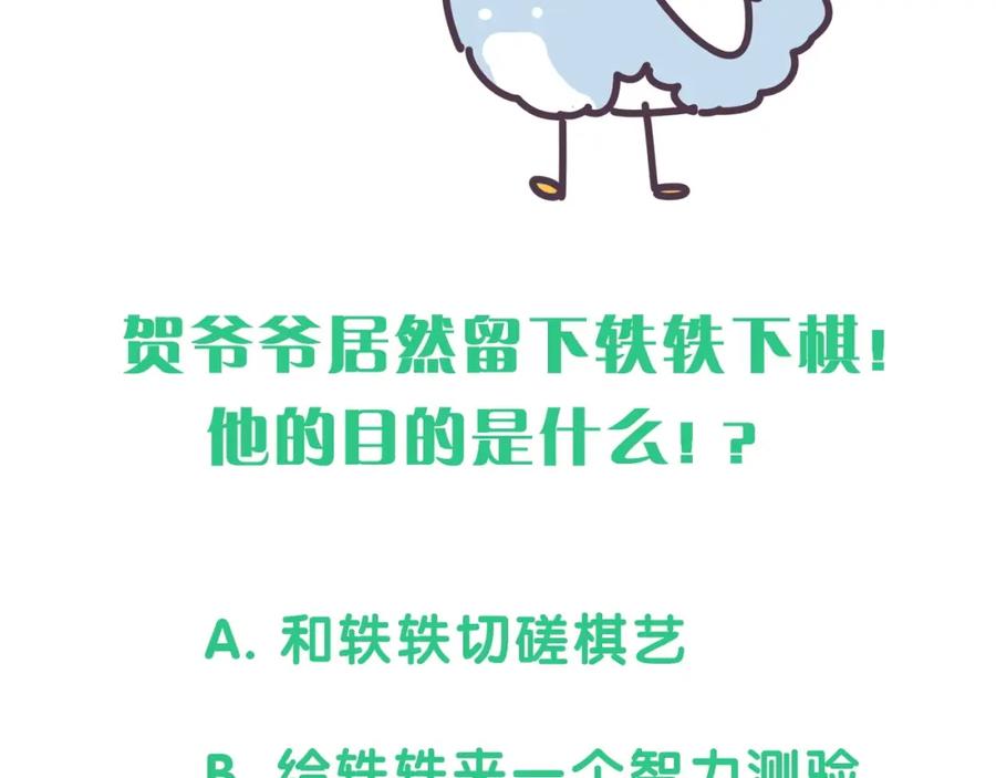 哪里来的大宝贝 第73话 攻势 第102页