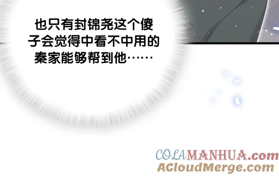 哪里来的大宝贝 第73话 攻势 第21页