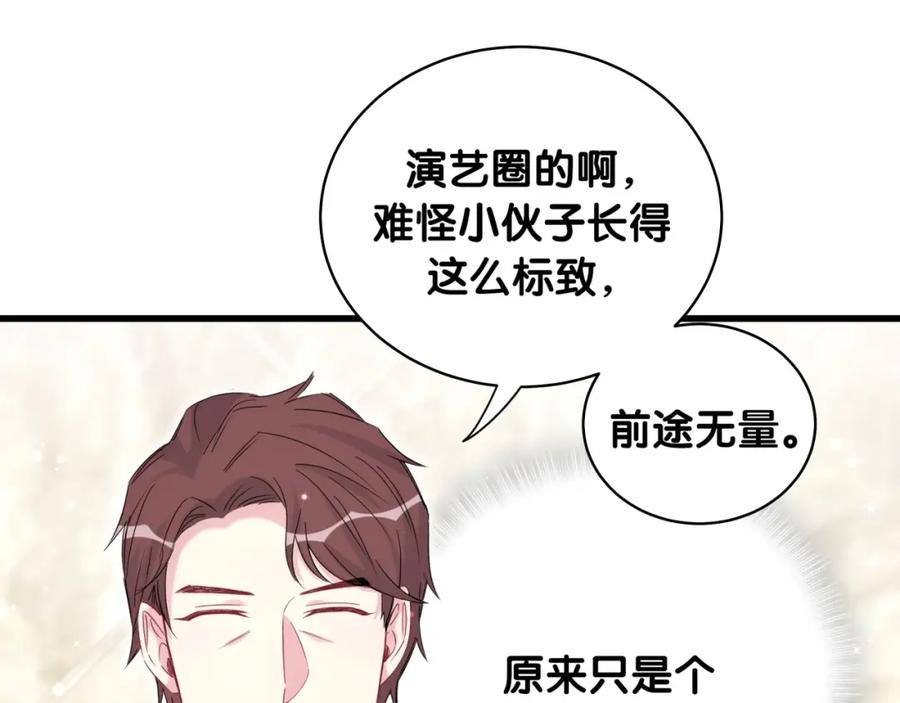 哪里来的大宝贝 第73话 攻势 第64页
