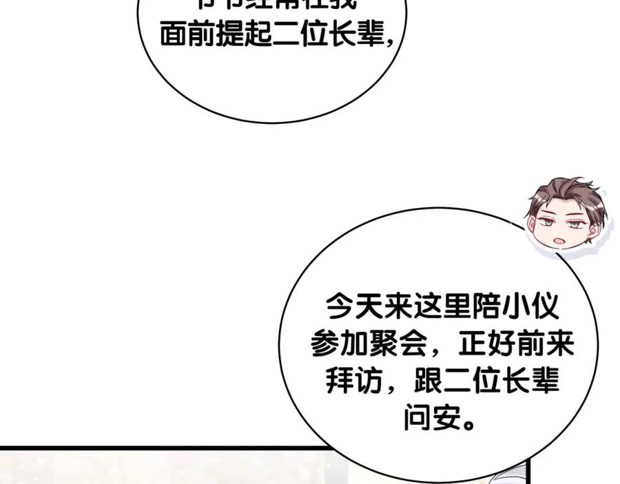 哪里来的大宝贝 第73话 攻势 第44页