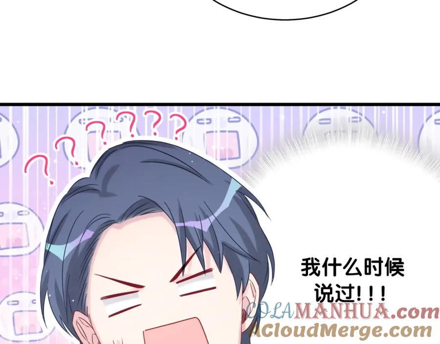 哪里来的大宝贝 第73话 攻势 第97页