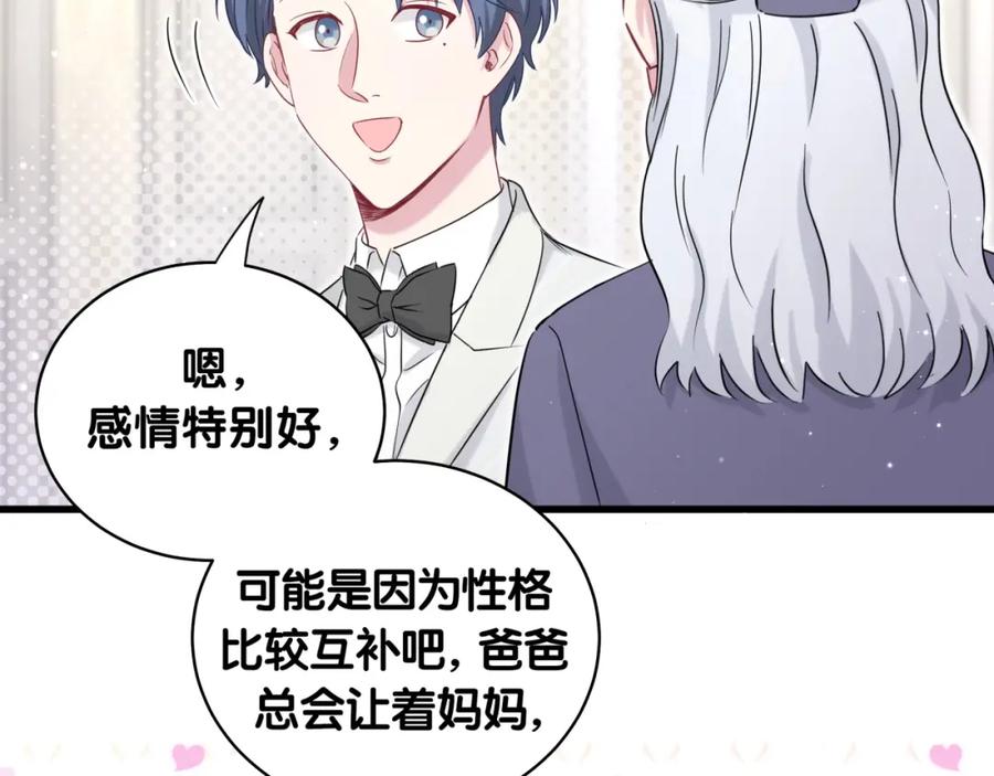 哪里来的大宝贝 第74话 我很幸福 第68页