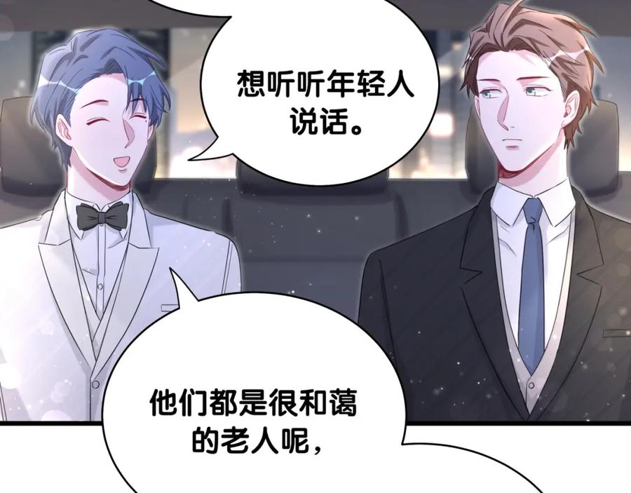 哪里来的大宝贝 第74话 我很幸福 第118页