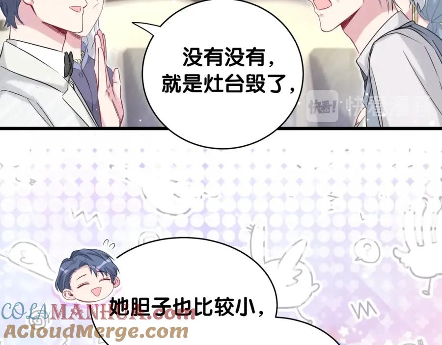 哪里来的大宝贝 第74话 我很幸福 第53页