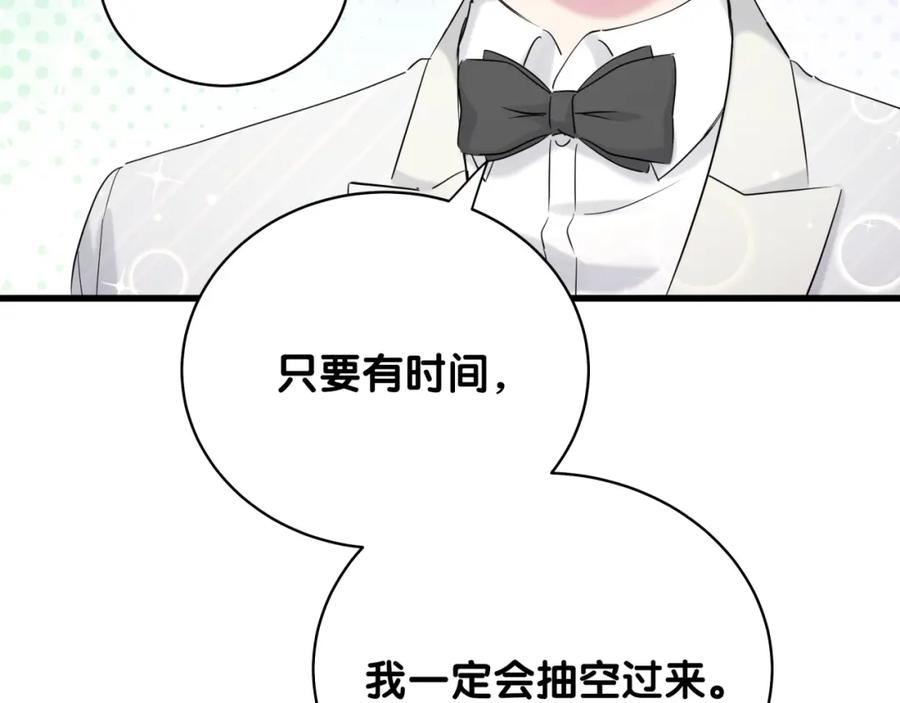 哪里来的大宝贝 第74话 我很幸福 第112页