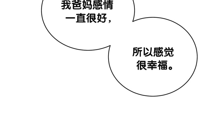 哪里来的大宝贝 第74话 我很幸福 第22页