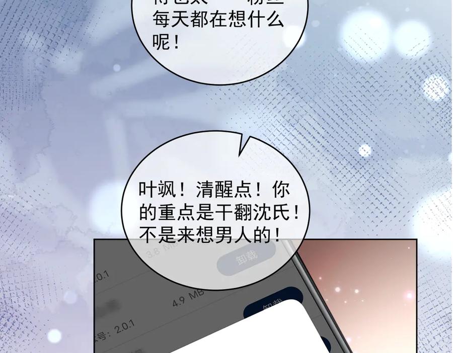 《天降萌宝：霍爷请签收》第78话 内斗 第11页