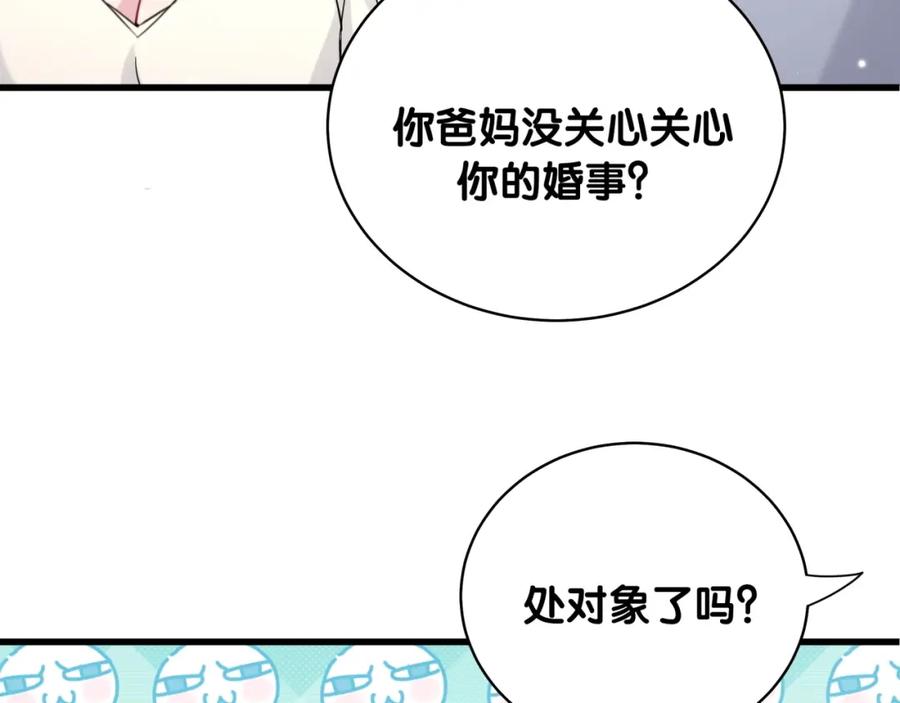 哪里来的大宝贝 第74话 我很幸福 第87页