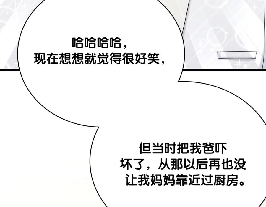 哪里来的大宝贝 第74话 我很幸福 第51页