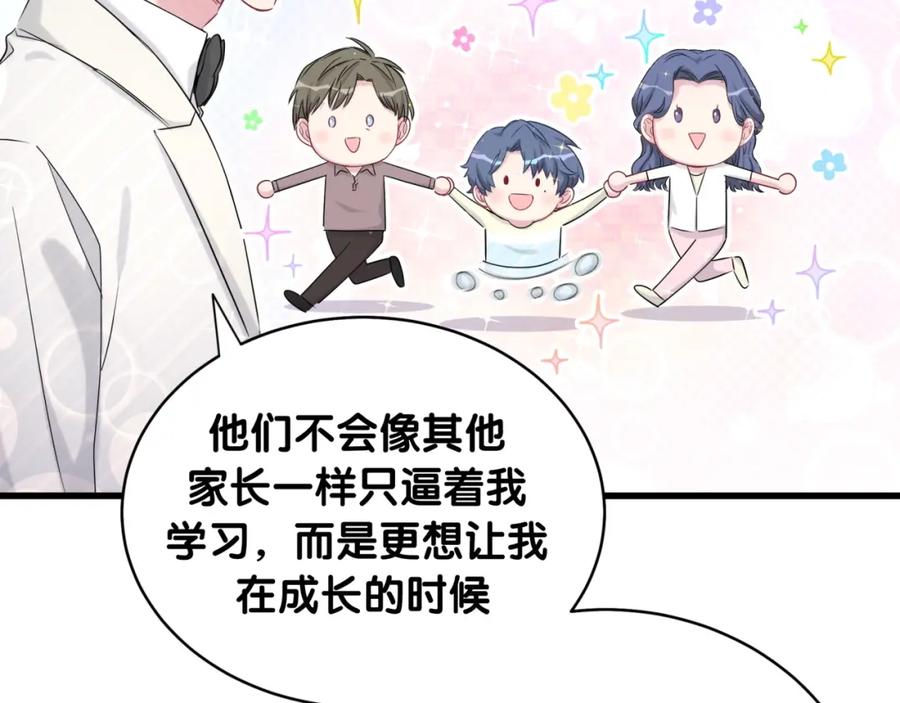 哪里来的大宝贝 第74话 我很幸福 第63页